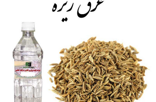 طبع زیره سبز و عرق آن / خواص عرق زیره سبز