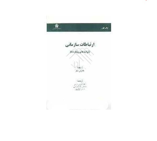 دانلود خلاصه و سوالات کتاب ارتباطات سازمانی کاترین میلر دانلود خلاصه و سوالات کتاب ارتباطات سازمانی کاترین میلر