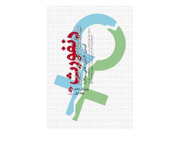 دانلود خلاصه کتاب زنان و مامایی دنفورث