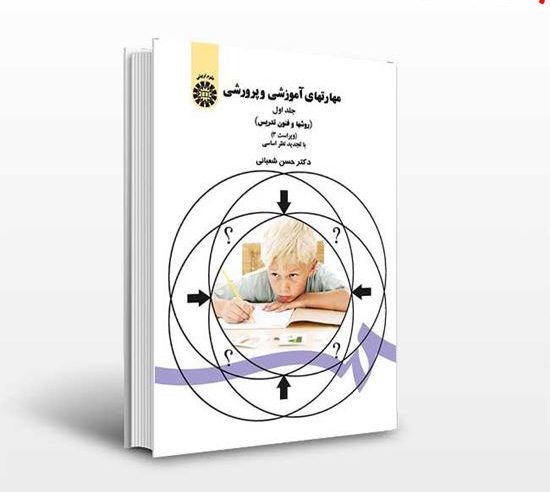 دانلود کتاب فنون تدریس حسن شعبانی / خلاصه