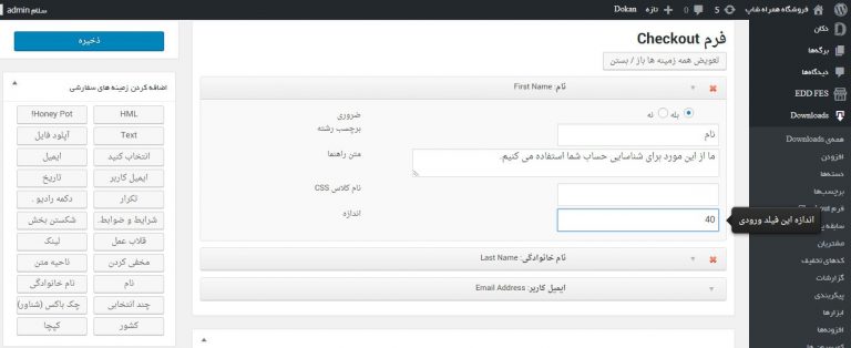 دانلود افزونه edd checkout fields manager برای ویرایش فیلد پرداخت edd