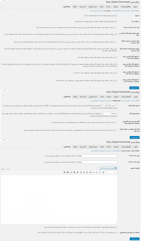 چند فروشندگی ایزی دیجیتال دانلود EDD